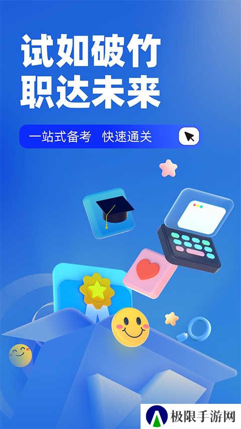 职教高考聚题库app