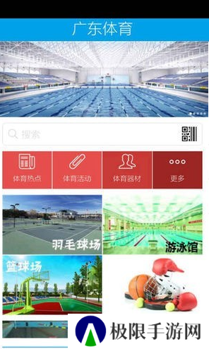 广东体育app下载