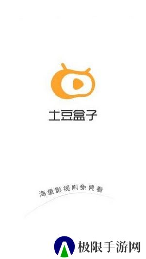 土豆盒子