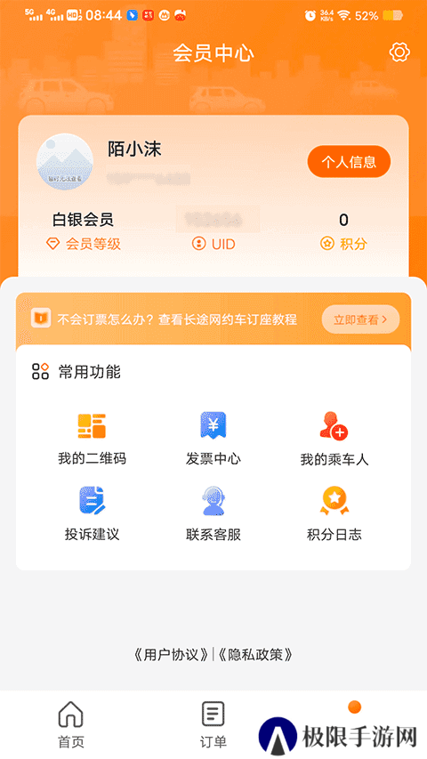 滇约出行网约车