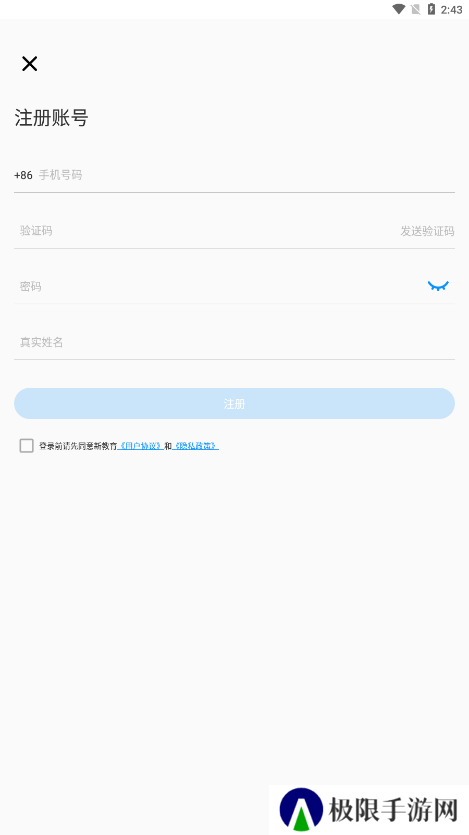 新教育学生端app