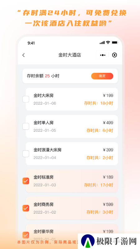 金时房客app