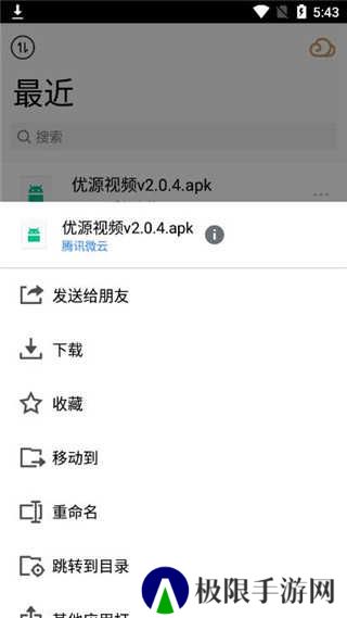 腾讯微云修改版