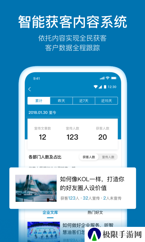 加推app