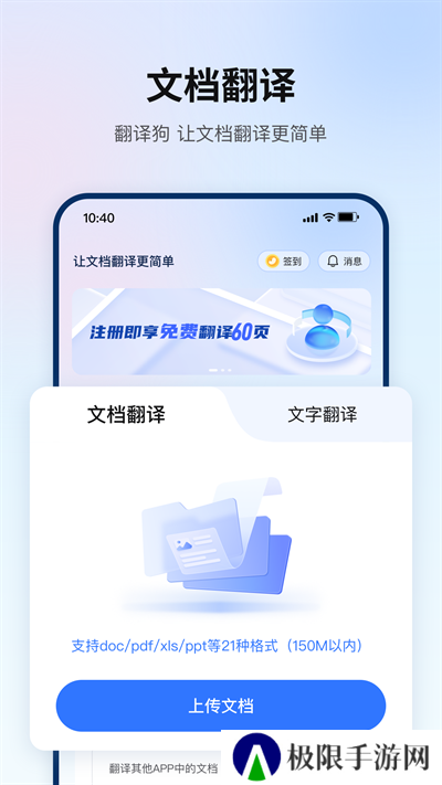 翻译狗app