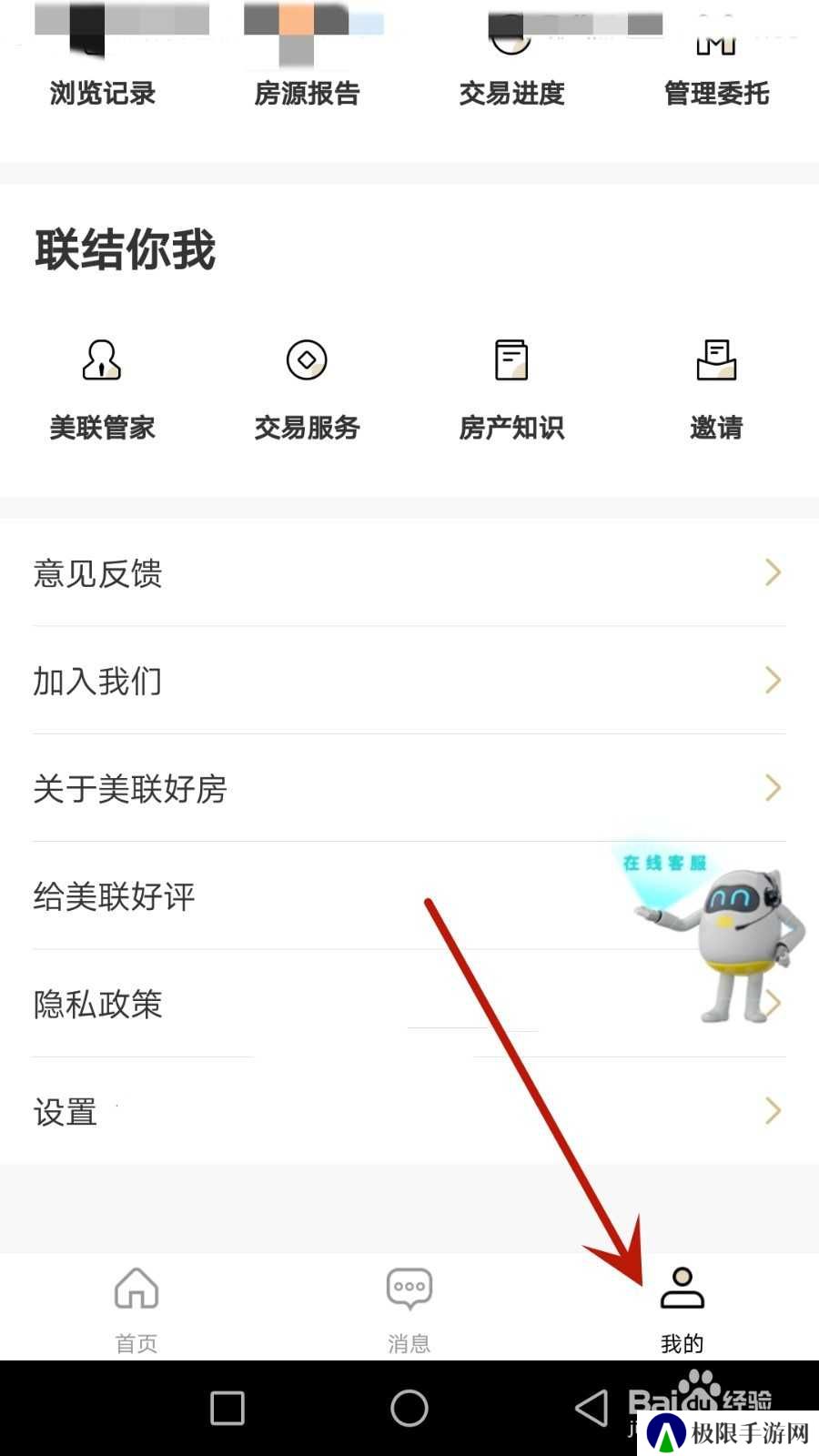 怎么给美联好房提交意见