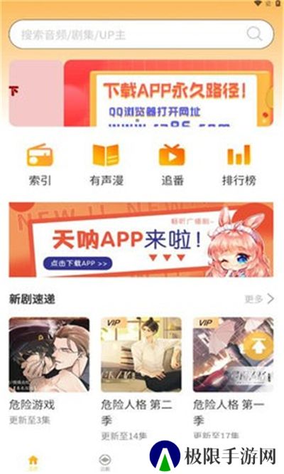 天呐FM