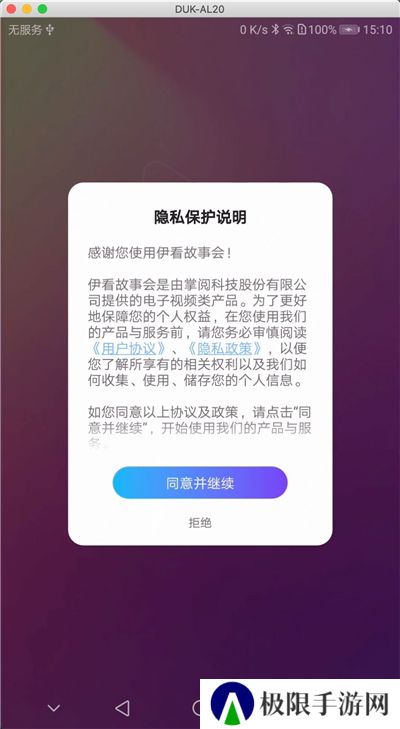 伊看故事会