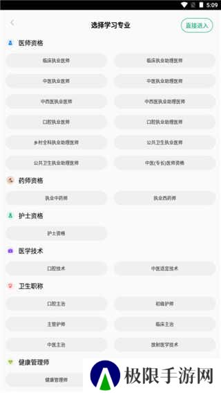 金英杰医学教育3.6.1 安卓手机版