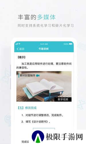 云教材app