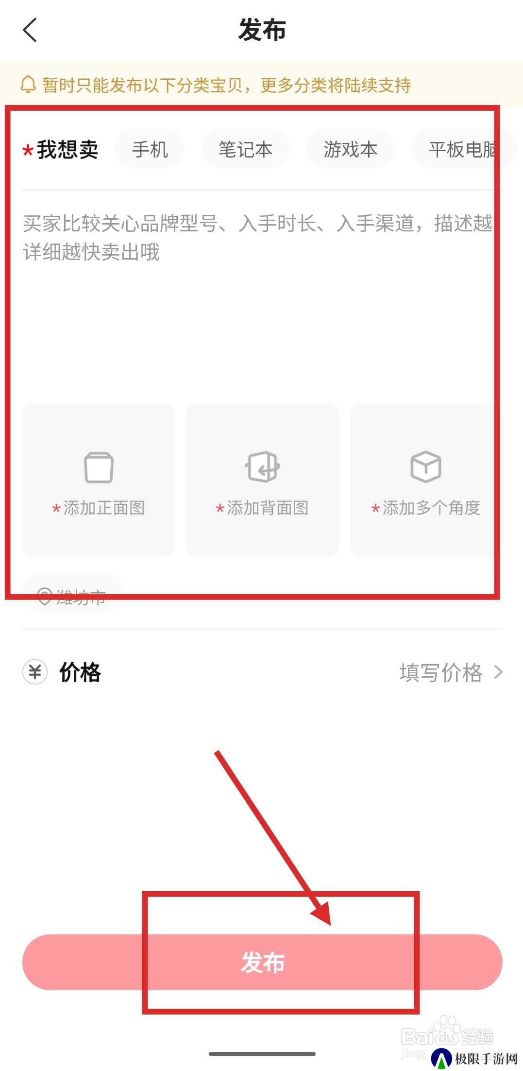 如何在拍拍鲸置发布闲置物品信息？