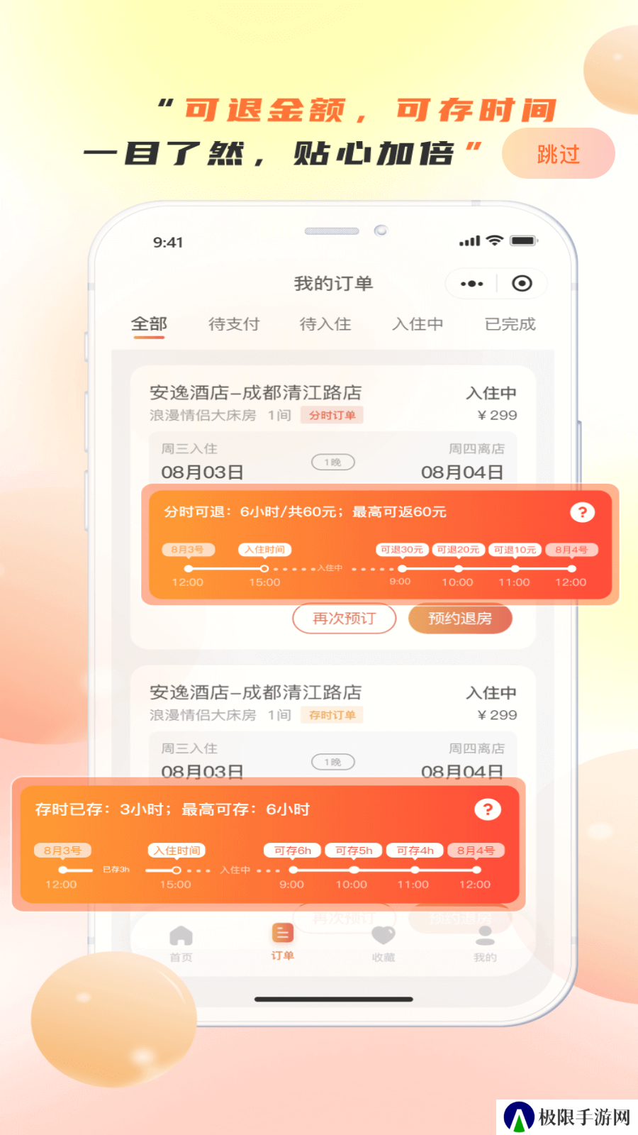 金时房客app