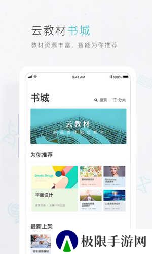 云教材app