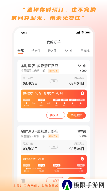 金时房客app