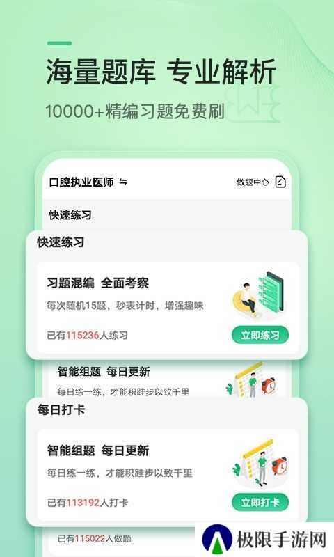 金英杰医学教育app