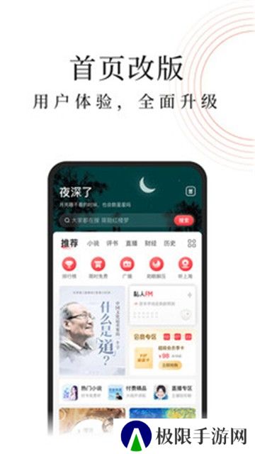 蜻蜓FM新版