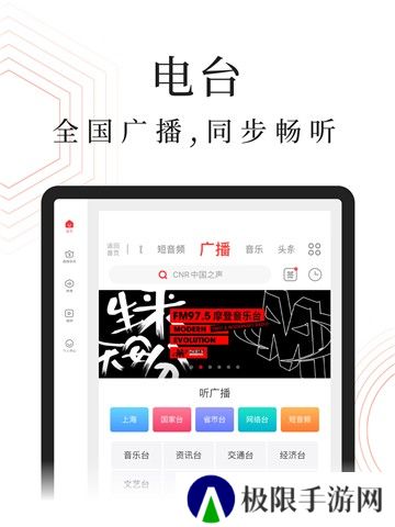 蜻蜓FM听收音机广播电台