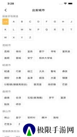 滇约出行 2.1.10 安卓版