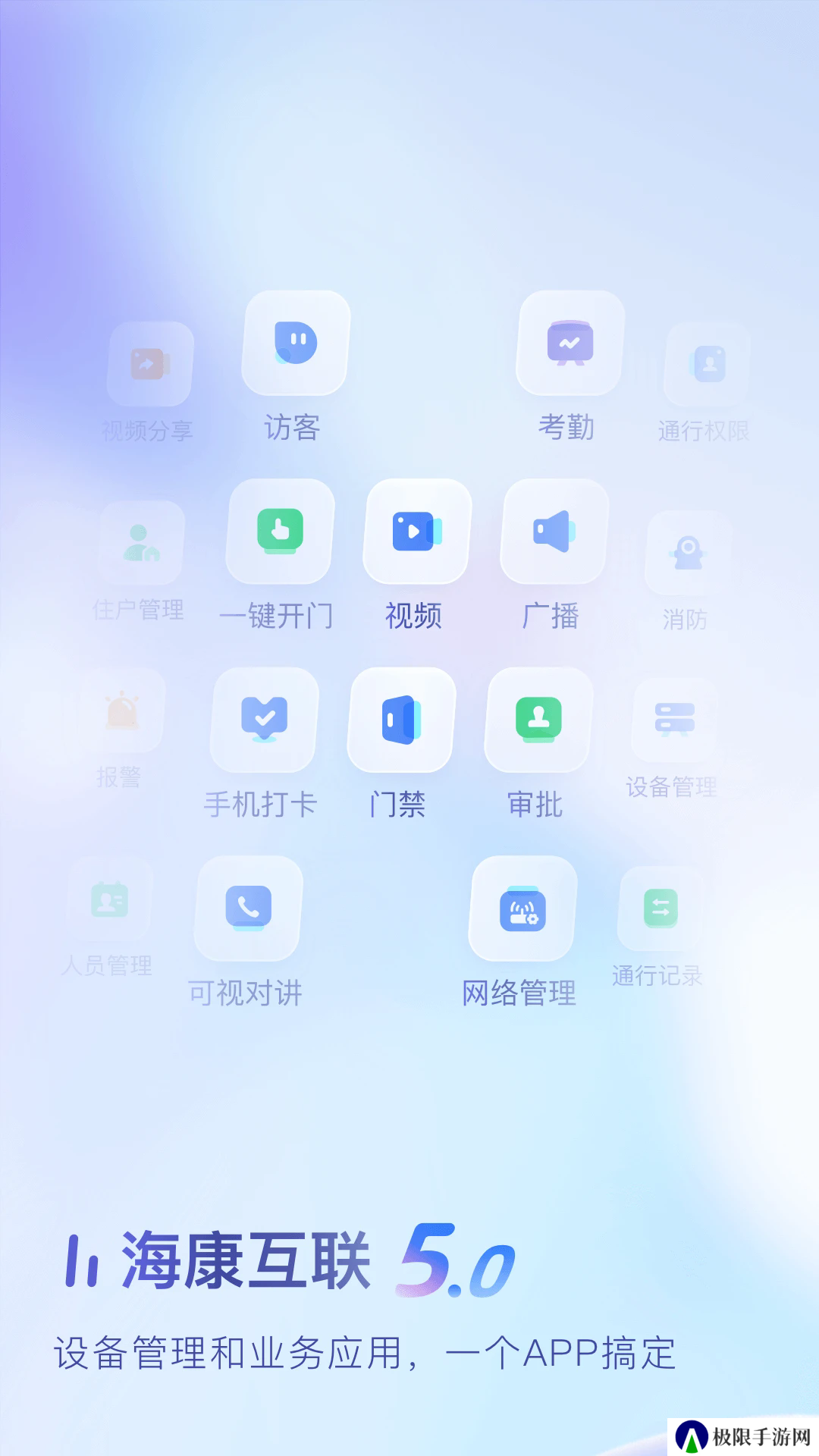 海康互联APP