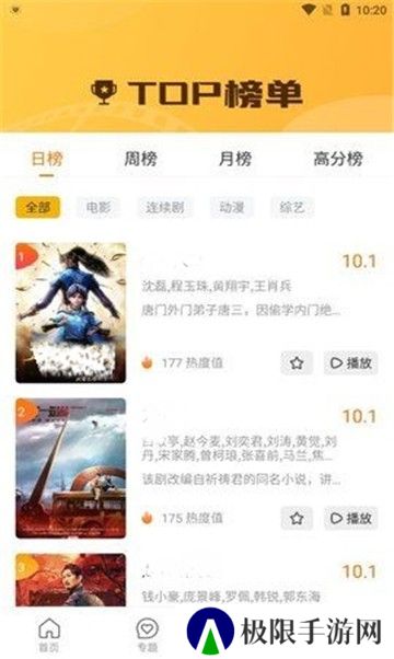 闪电影视软件