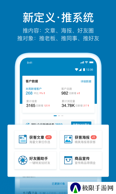 加推app