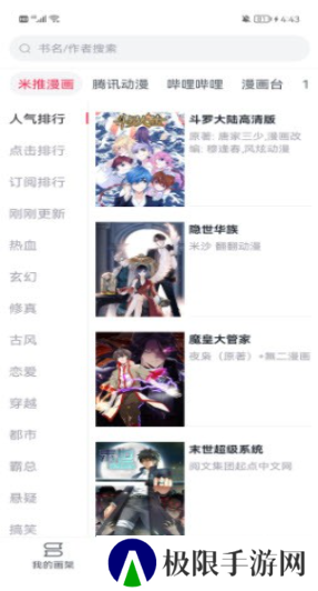 泼辣漫画绿化版安装