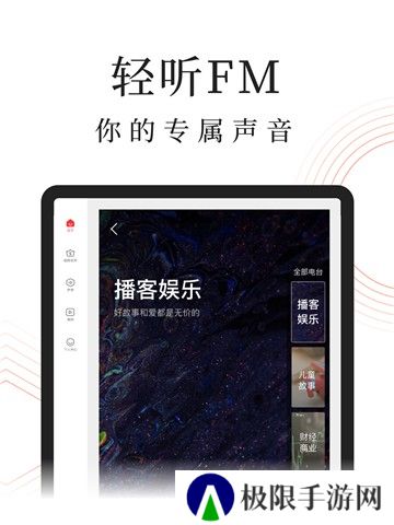 蜻蜓FM听收音机广播电台