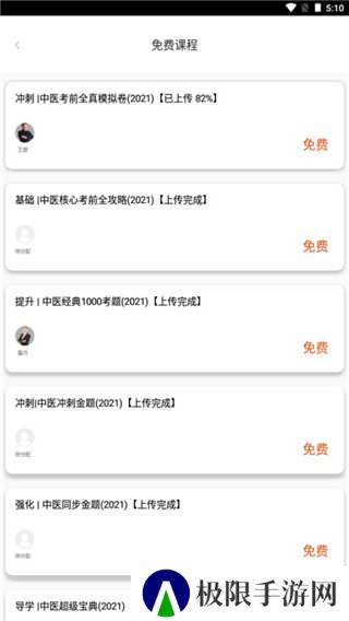 金英杰医学教育3.6.1 安卓手机版