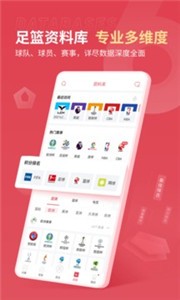 雷速体育下载