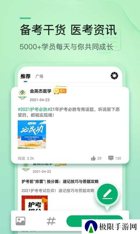 金英杰医学教育app