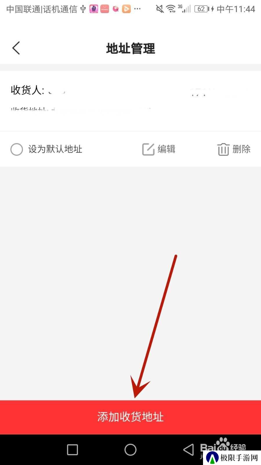 怎么在拍拍鲸置应用中添加收货地址