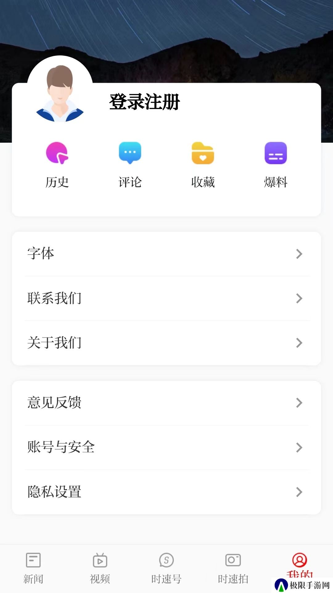时速新闻
