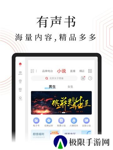 蜻蜓FM听收音机广播电台