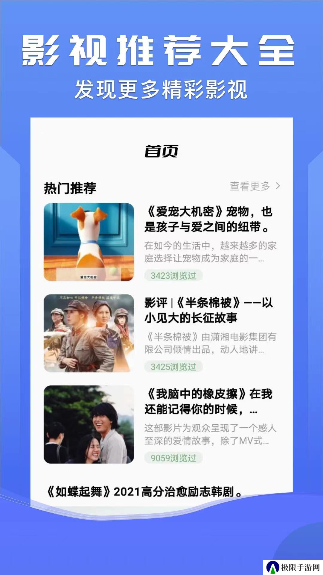 小小影视免广告版