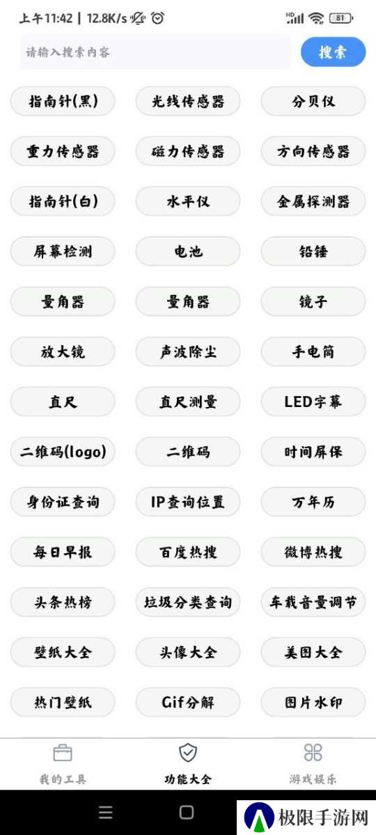 极简工具箱安卓版