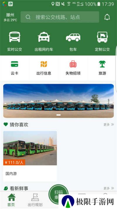 准点出行app