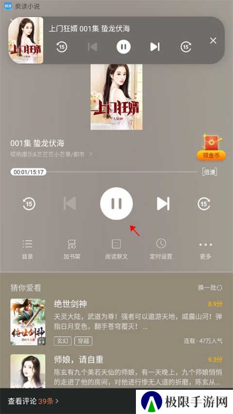 怎么听书3