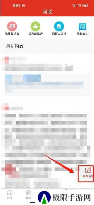 爱高密app如何发布问政咨询