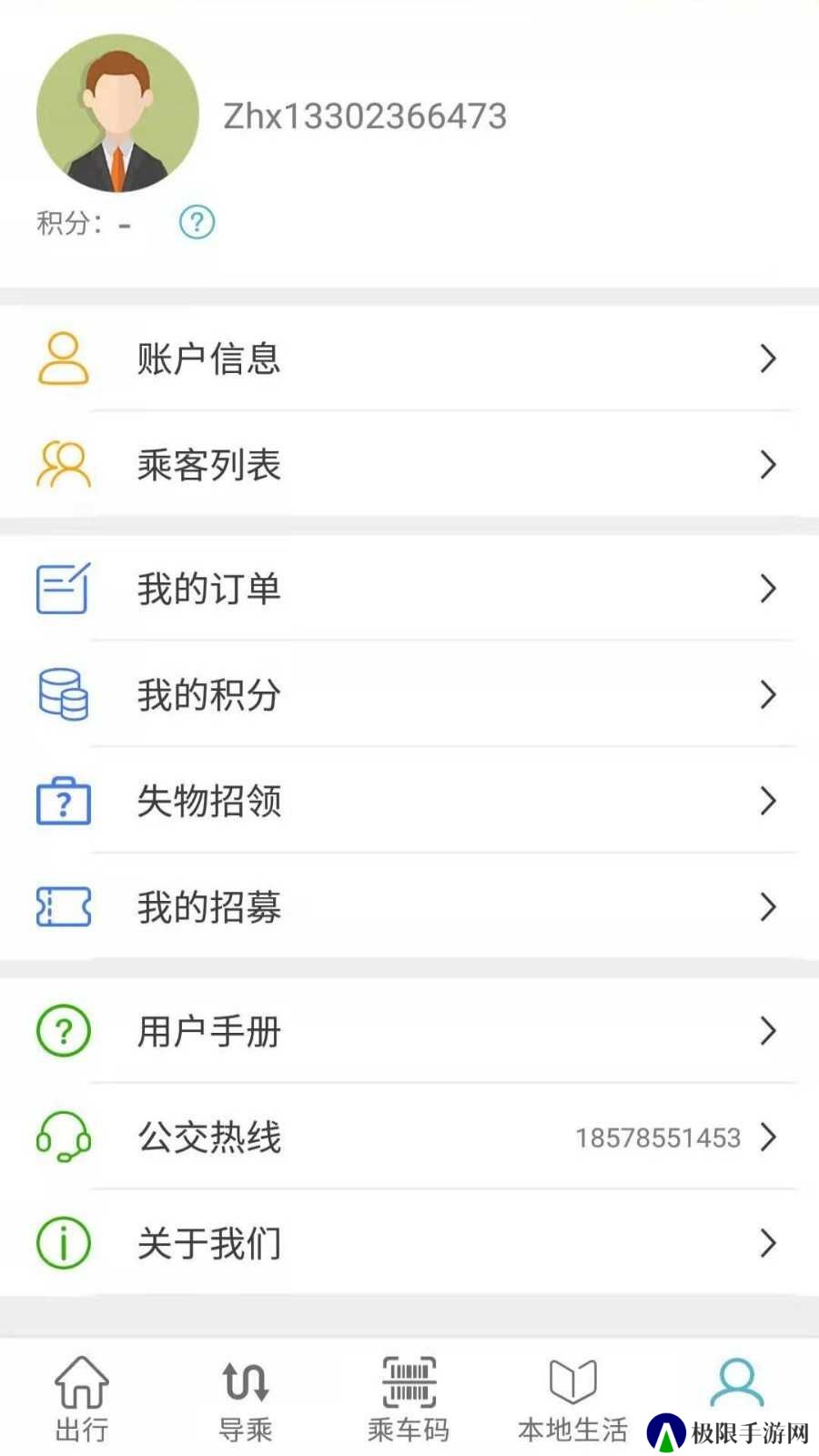 肇庆出行公交车app