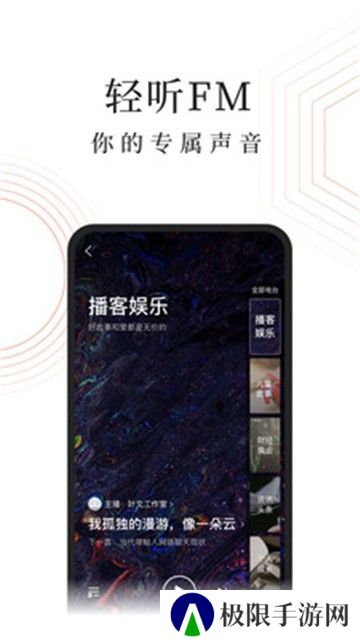 蜻蜓FM收音机广播电台
