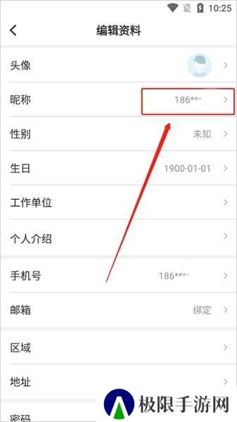如何更改昵称图片5