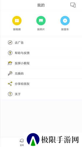 快点投屏t