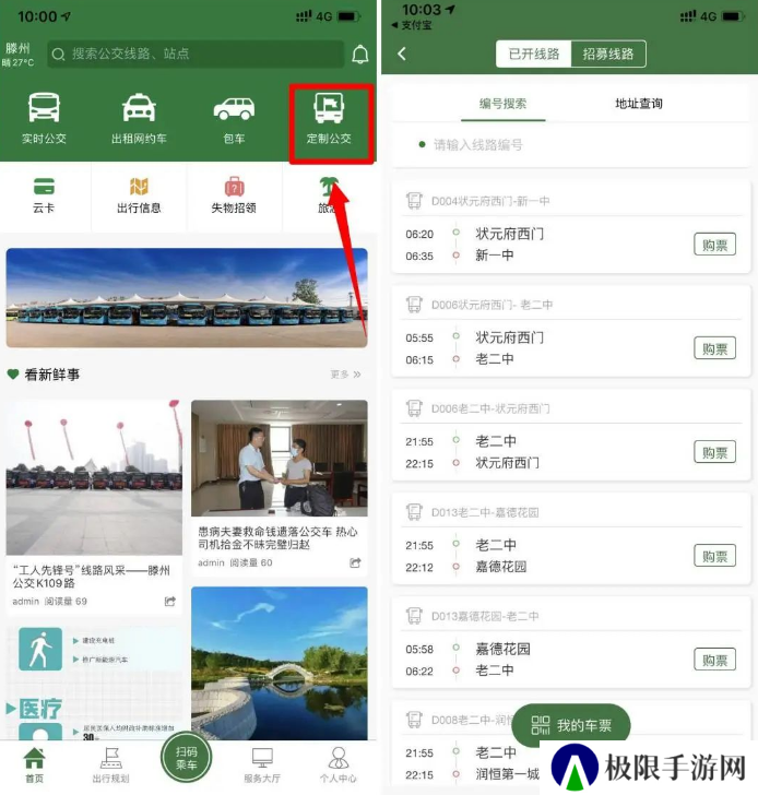 准点出行app滕州下载官方版