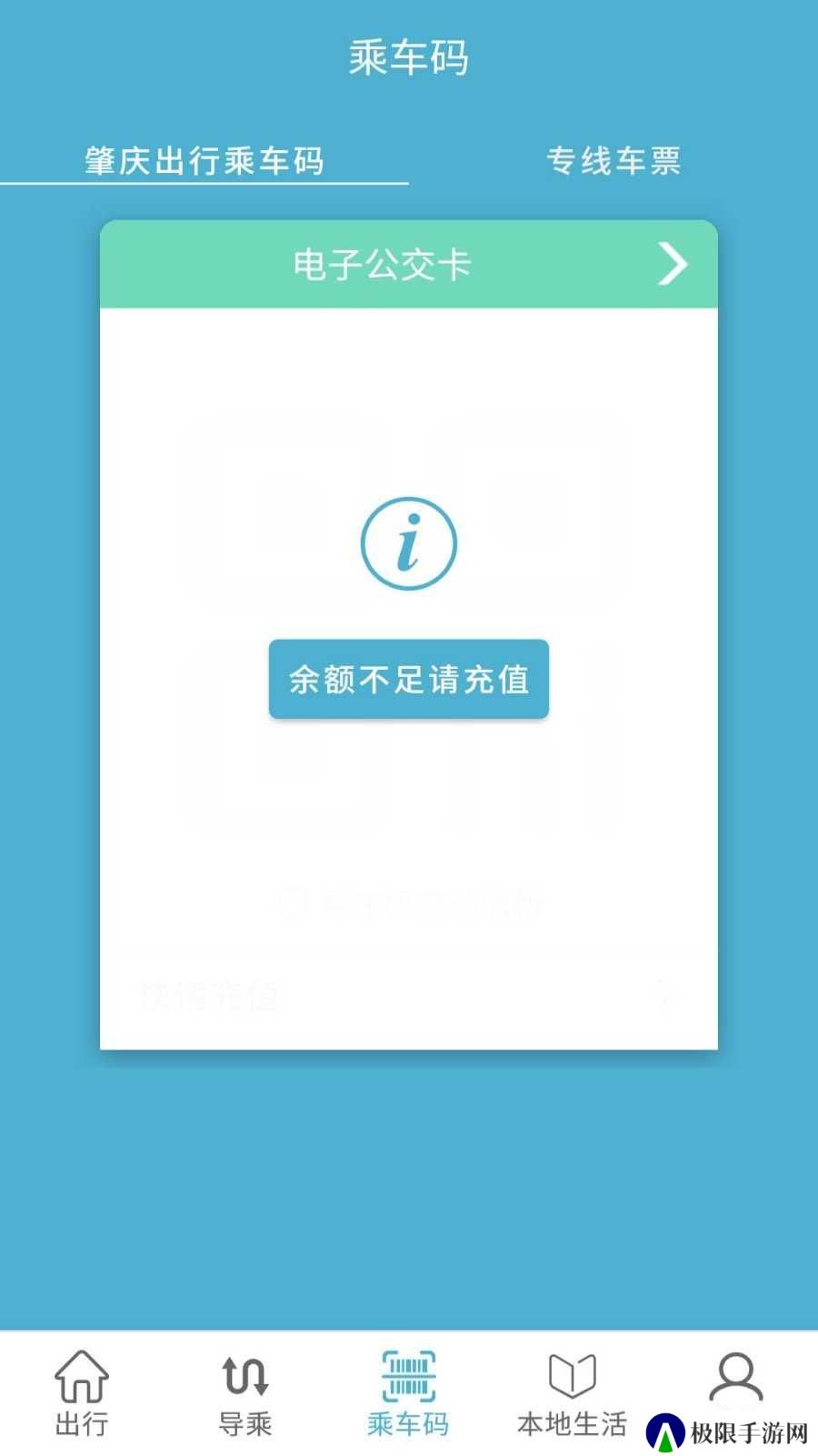 肇庆出行公交车app