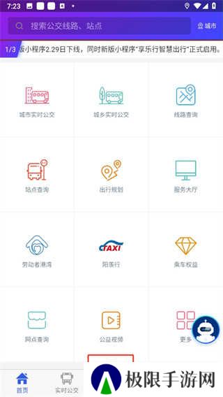 宜兴享出行