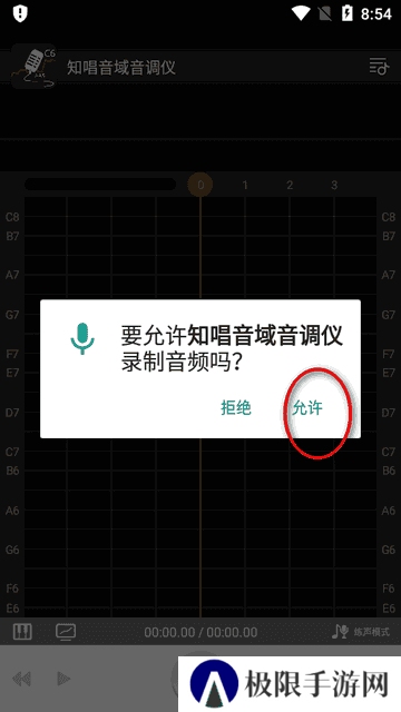 知唱音域音调仪vip最新版v2.2.0 专业版
