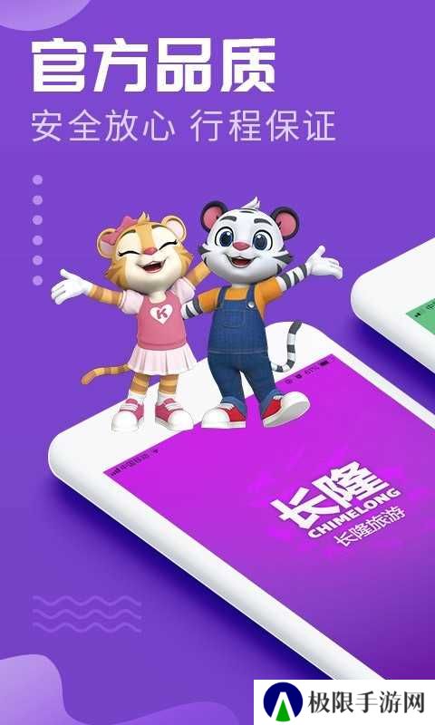 长隆旅游度假区app
