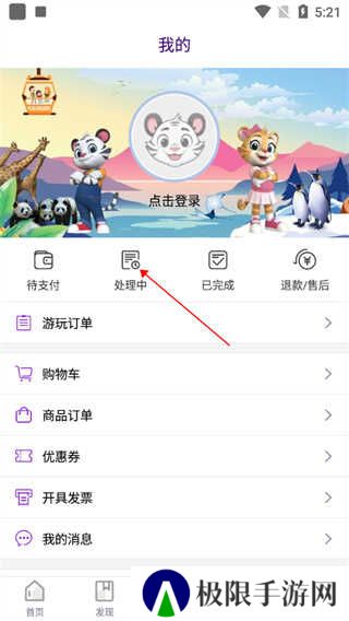 长隆旅游app最新版软件使用说明7