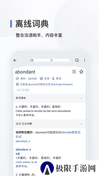 法语背单词app