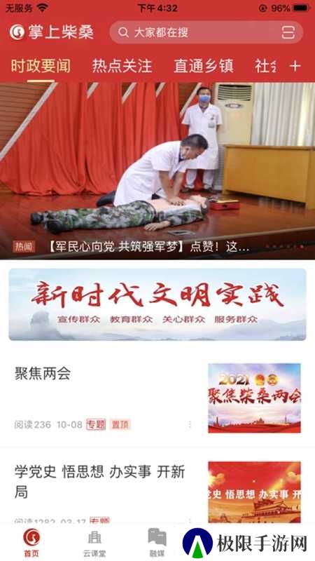 掌上柴桑app